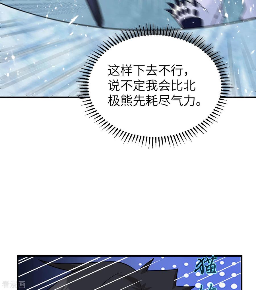 《荒岛余生之时空流浪纪》第219话 第5页