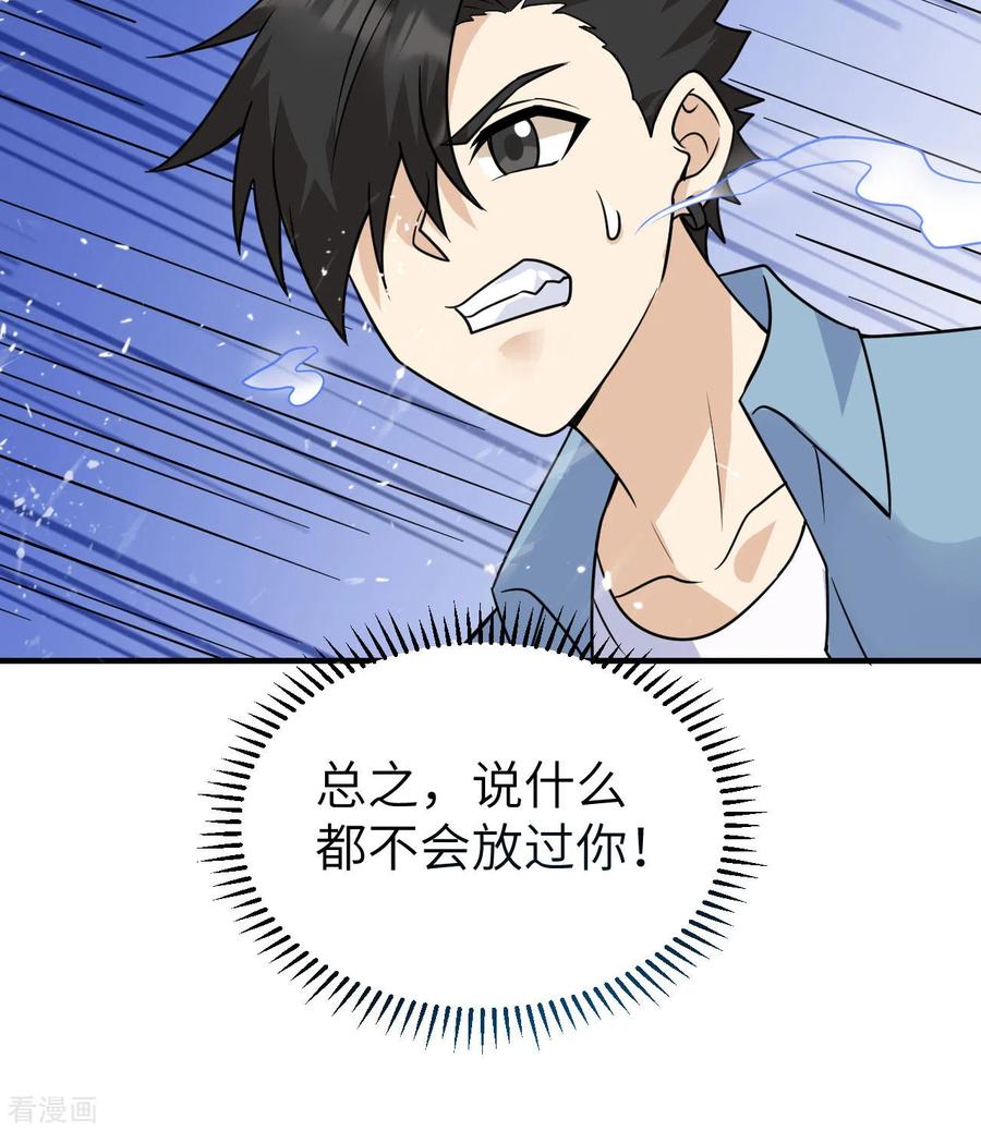 《荒岛余生之时空流浪纪》第219话 第24页