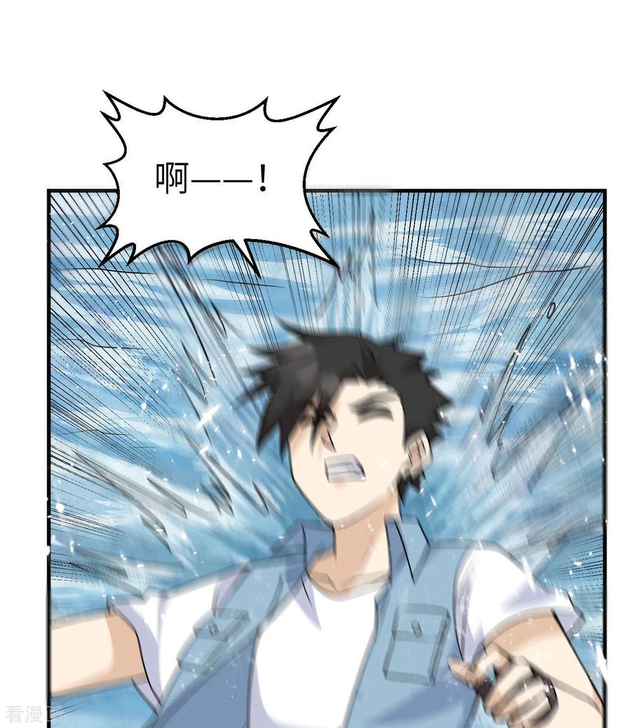 《荒岛余生之时空流浪纪》第219话 第32页