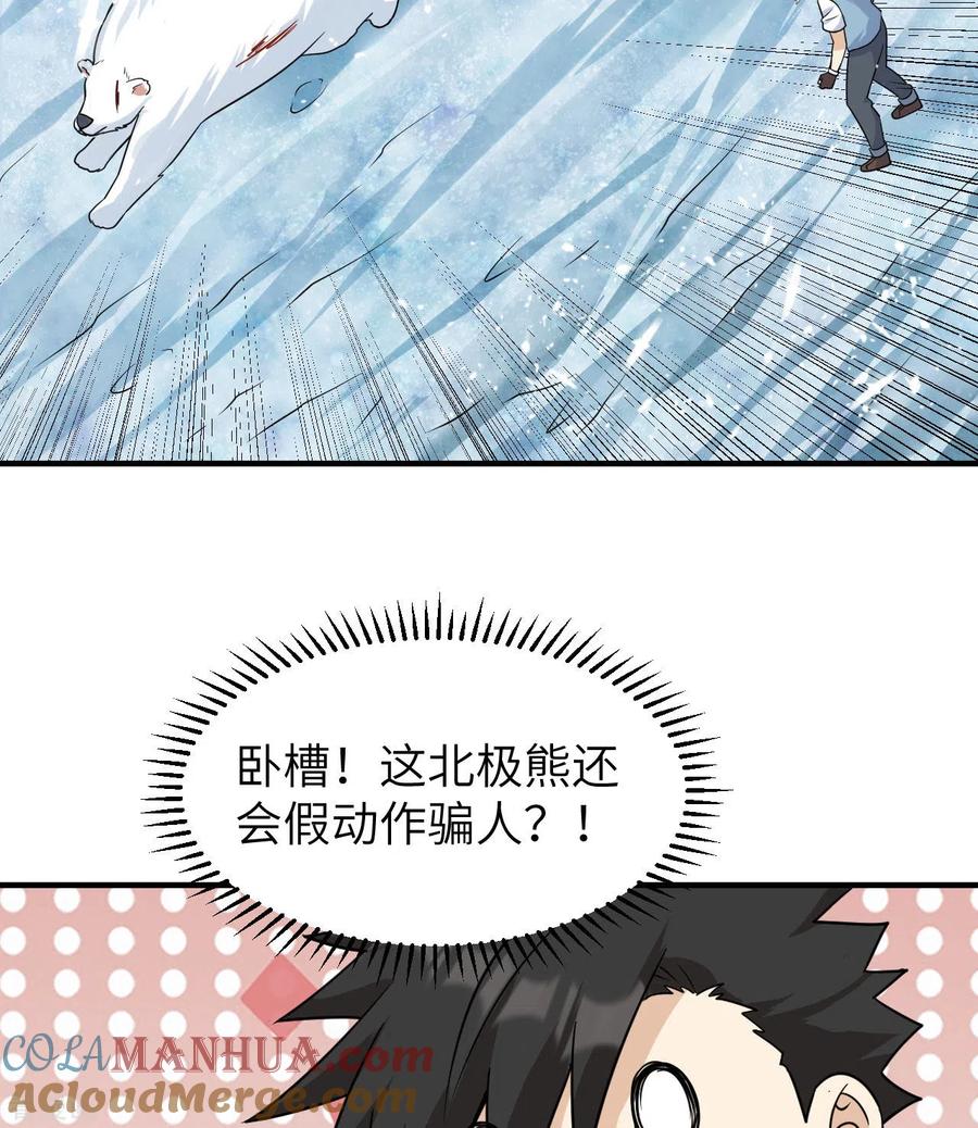 《荒岛余生之时空流浪纪》第219话 第19页