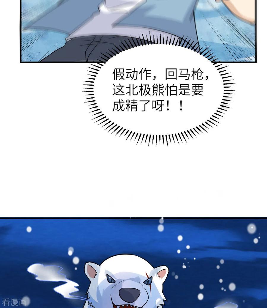 《荒岛余生之时空流浪纪》第219话 第33页