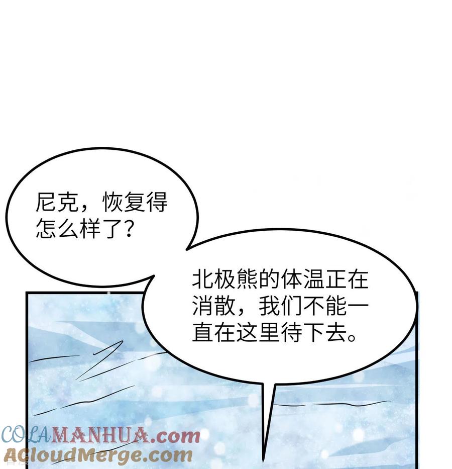 《荒岛余生之时空流浪纪》第219话 第55页