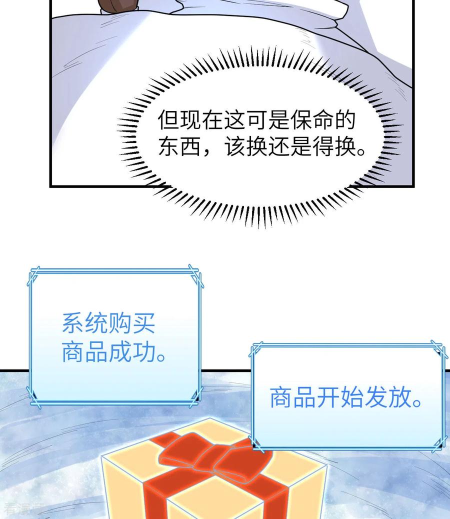 《荒岛余生之时空流浪纪》第220话 第29页