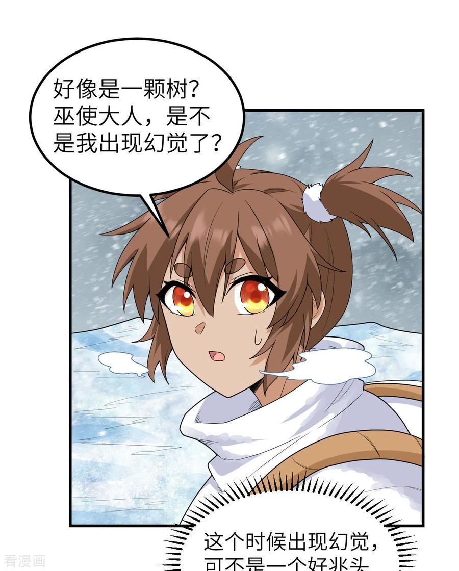 《荒岛余生之时空流浪纪》第220话 第47页