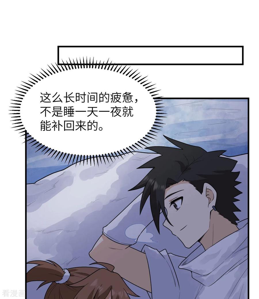 《荒岛余生之时空流浪纪》第220话 第20页