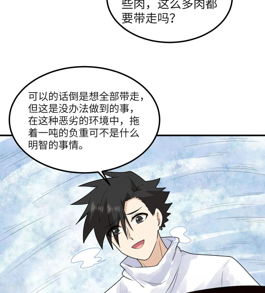 《荒岛余生之时空流浪纪》第220话 第18页
