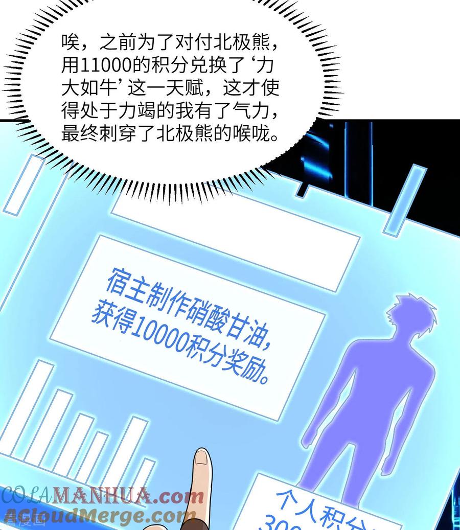 《荒岛余生之时空流浪纪》第220话 第22页