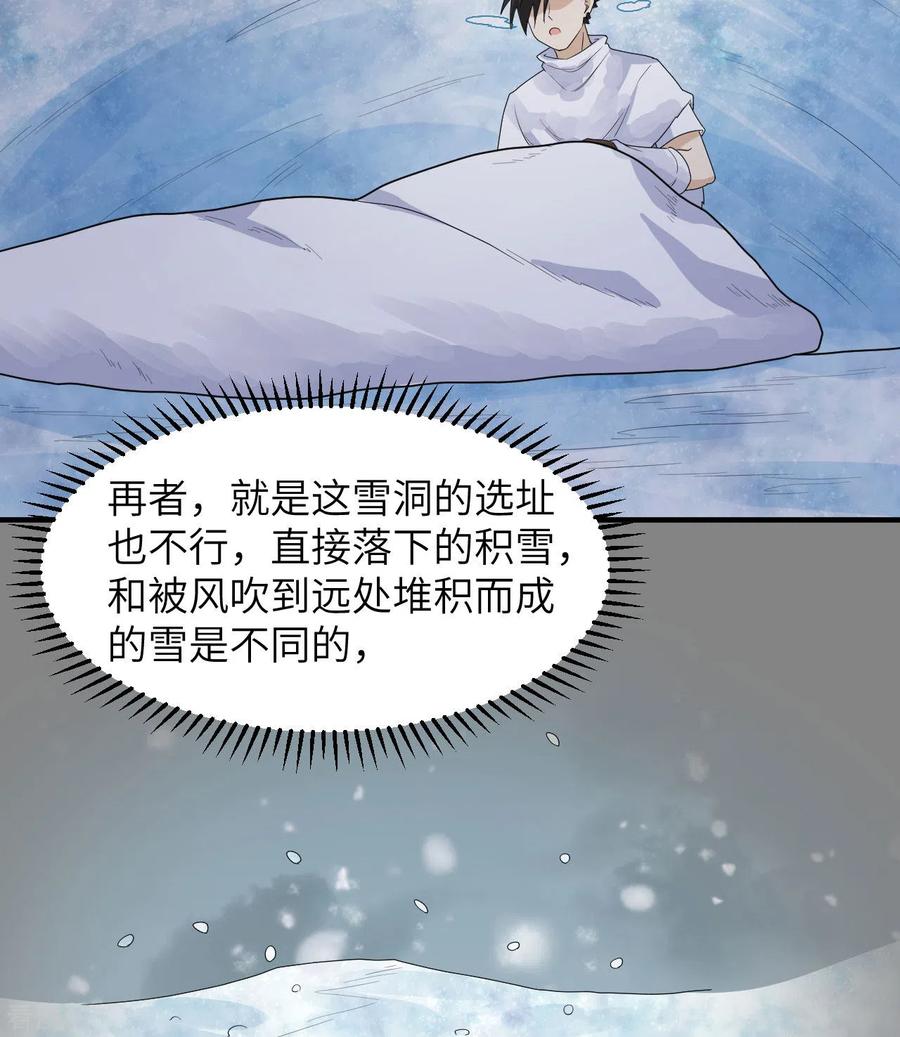 《荒岛余生之时空流浪纪》第220话 第33页
