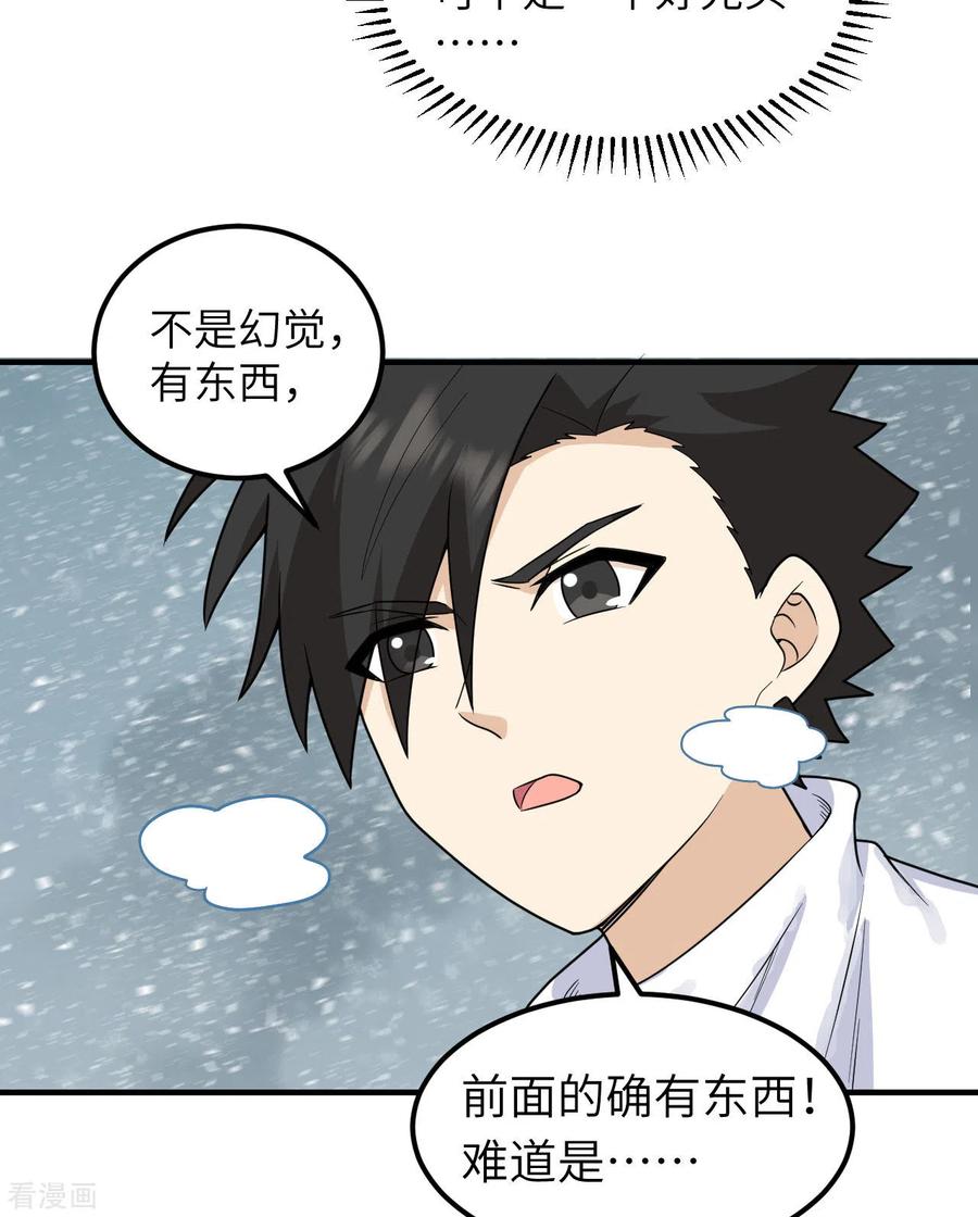 《荒岛余生之时空流浪纪》第220话 第48页