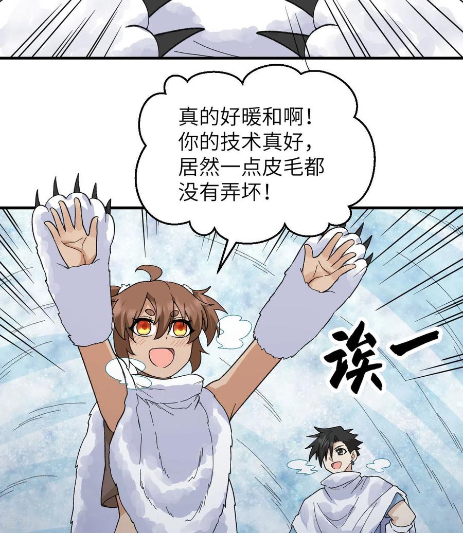 《荒岛余生之时空流浪纪》第220话 第3页