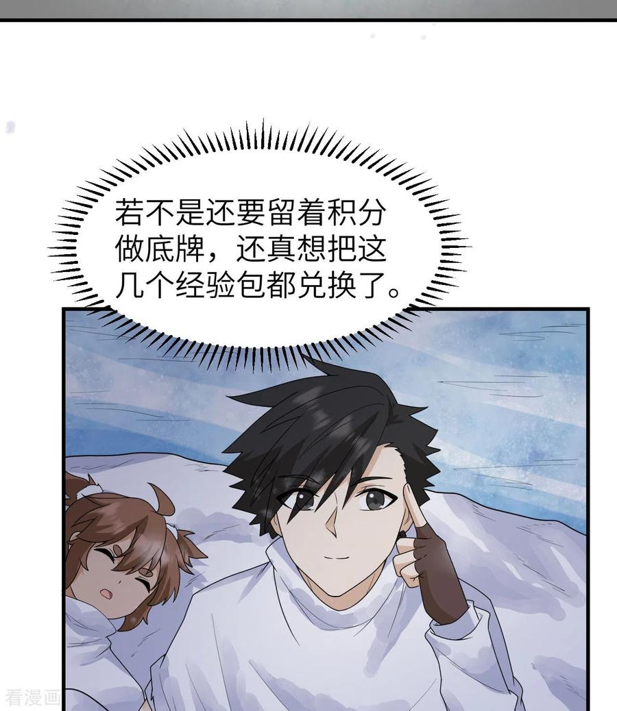 《荒岛余生之时空流浪纪》第220话 第35页