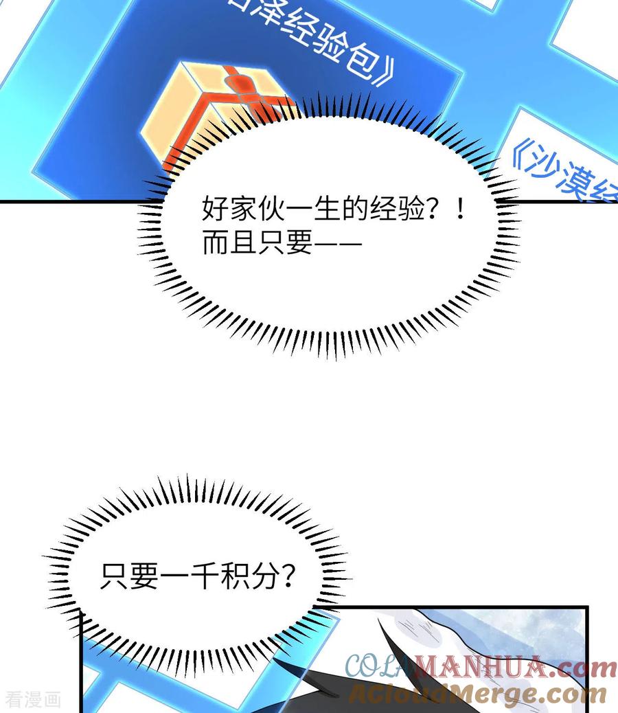 《荒岛余生之时空流浪纪》第220话 第25页