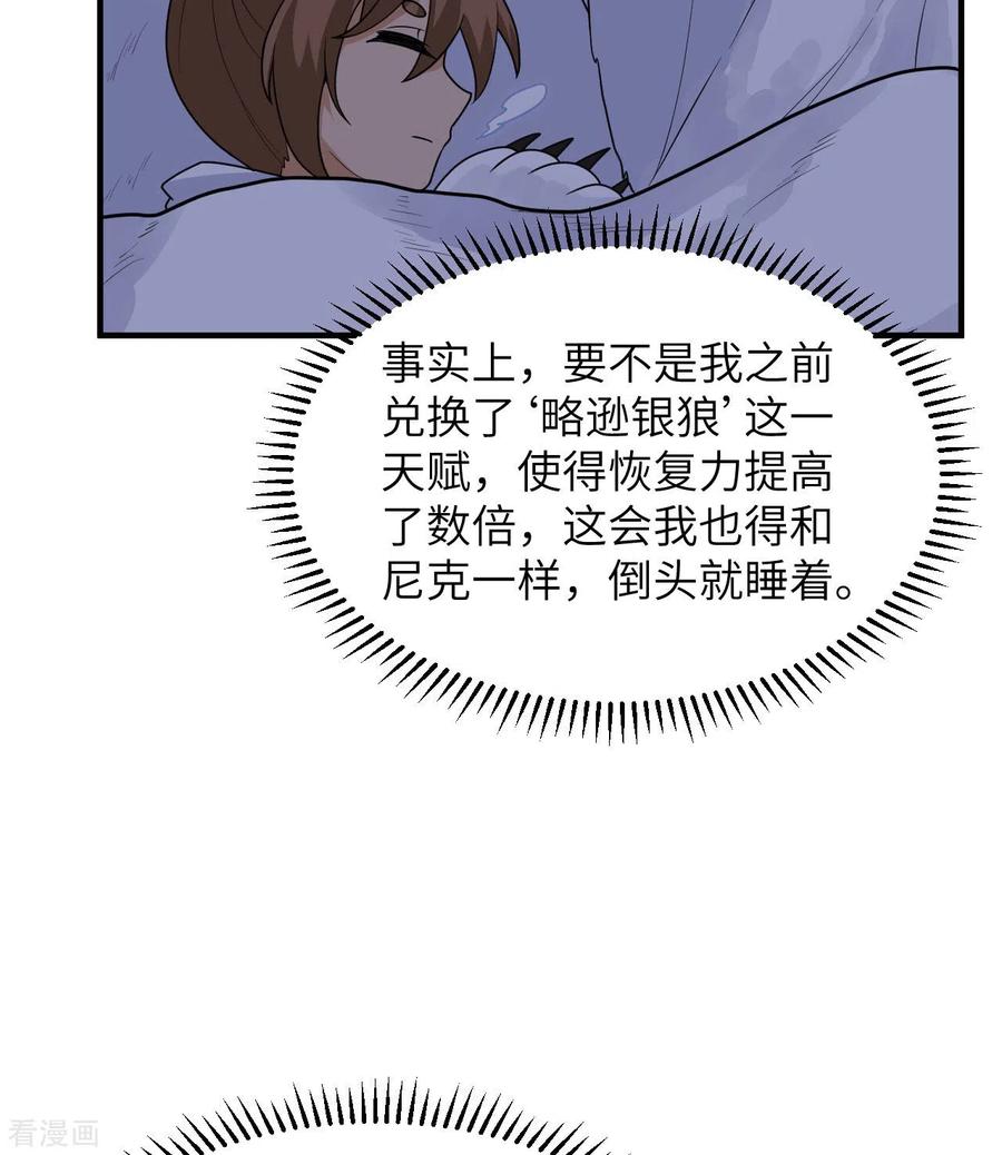 《荒岛余生之时空流浪纪》第220话 第21页