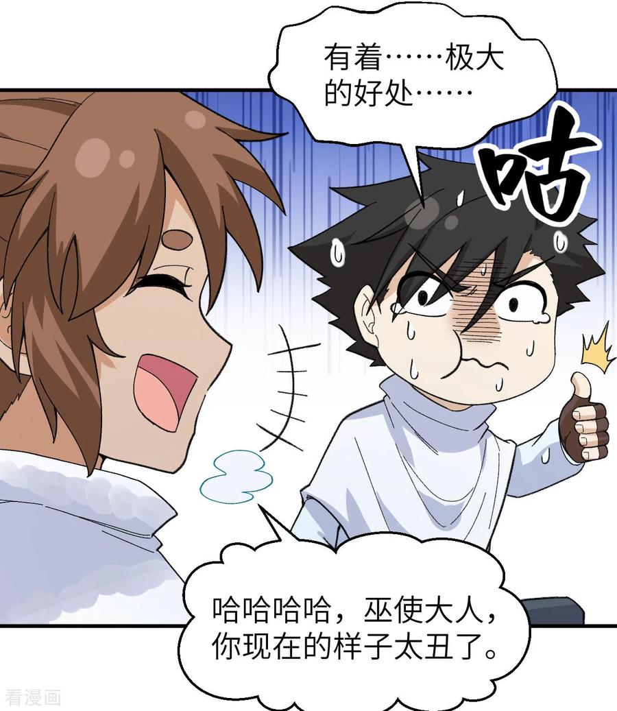 《荒岛余生之时空流浪纪》第220话 第15页