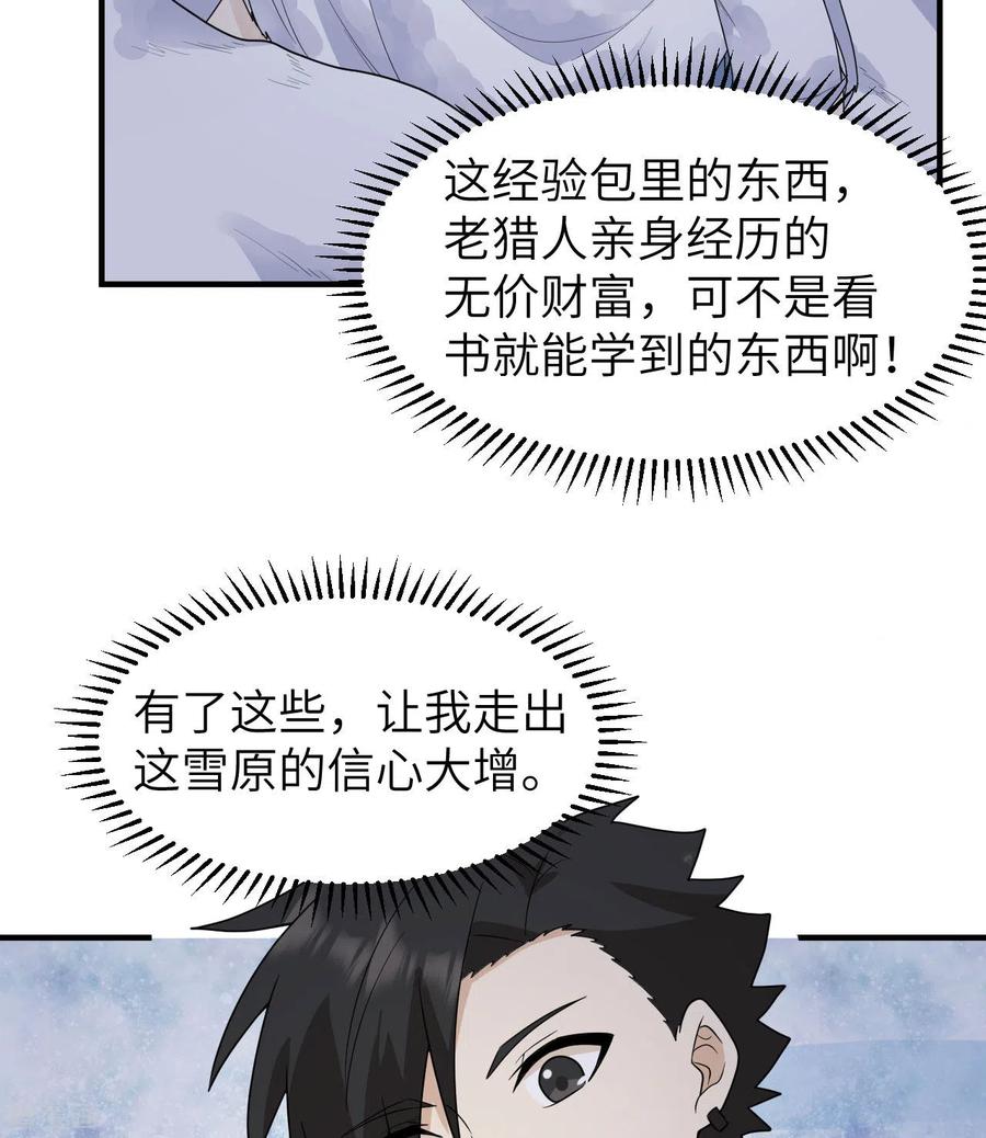 《荒岛余生之时空流浪纪》第220话 第36页