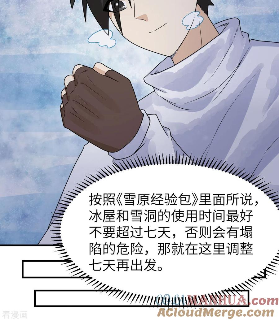 《荒岛余生之时空流浪纪》第220话 第37页