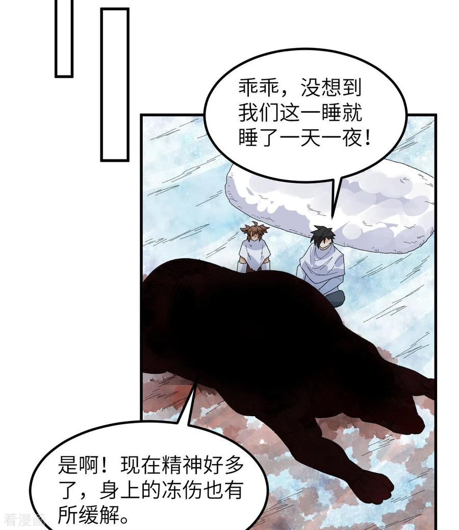 《荒岛余生之时空流浪纪》第220话 第9页