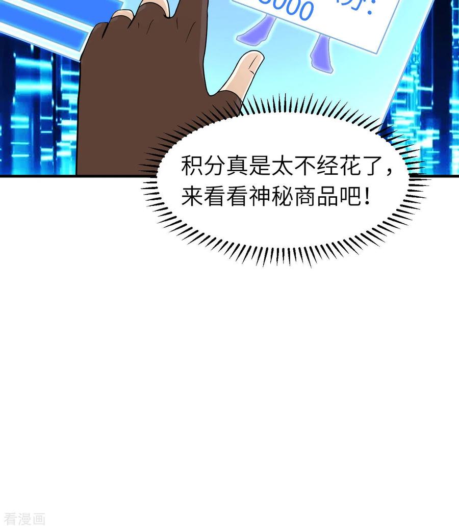 《荒岛余生之时空流浪纪》第220话 第23页