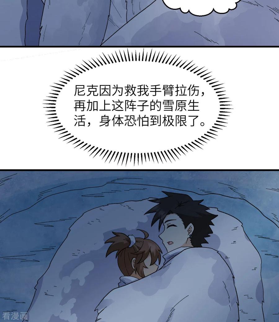 《荒岛余生之时空流浪纪》第220话 第6页