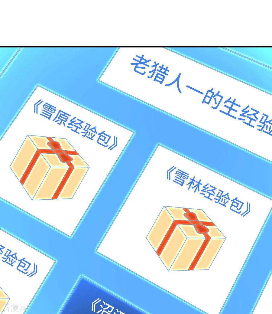 《荒岛余生之时空流浪纪》第220话 第24页