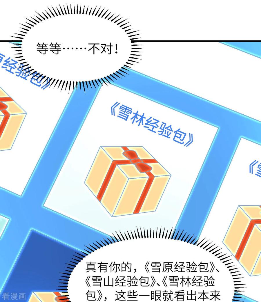 《荒岛余生之时空流浪纪》第220话 第27页