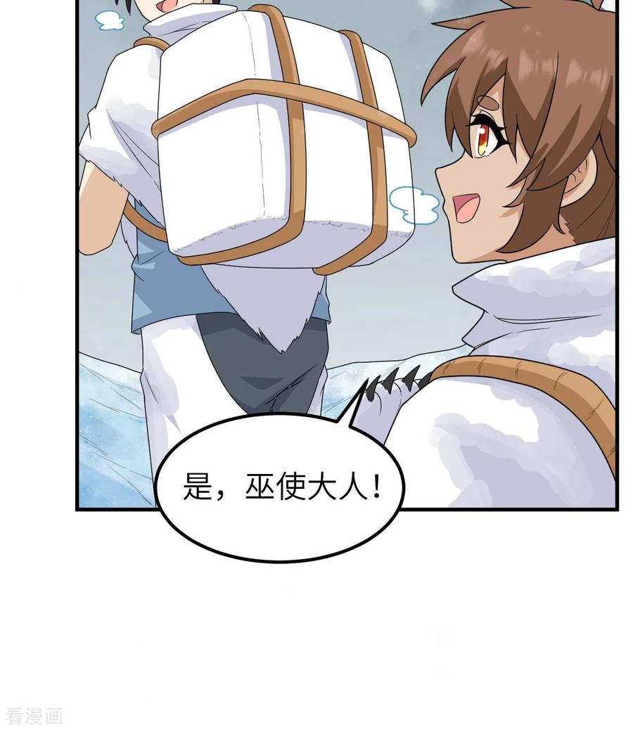 《荒岛余生之时空流浪纪》第220话 第39页