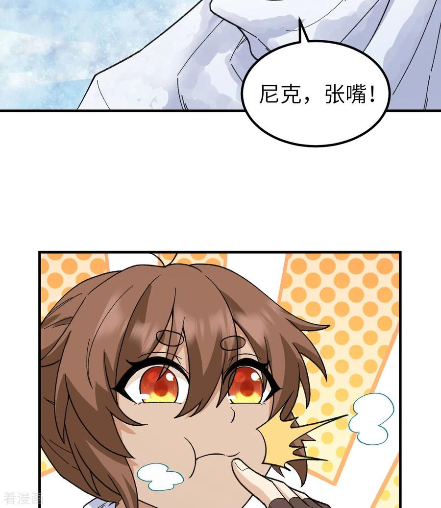《荒岛余生之时空流浪纪》第220话 第11页