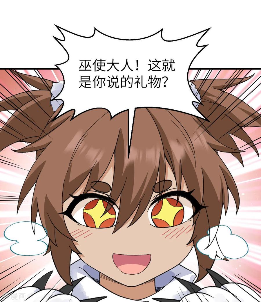 《荒岛余生之时空流浪纪》第220话 第2页