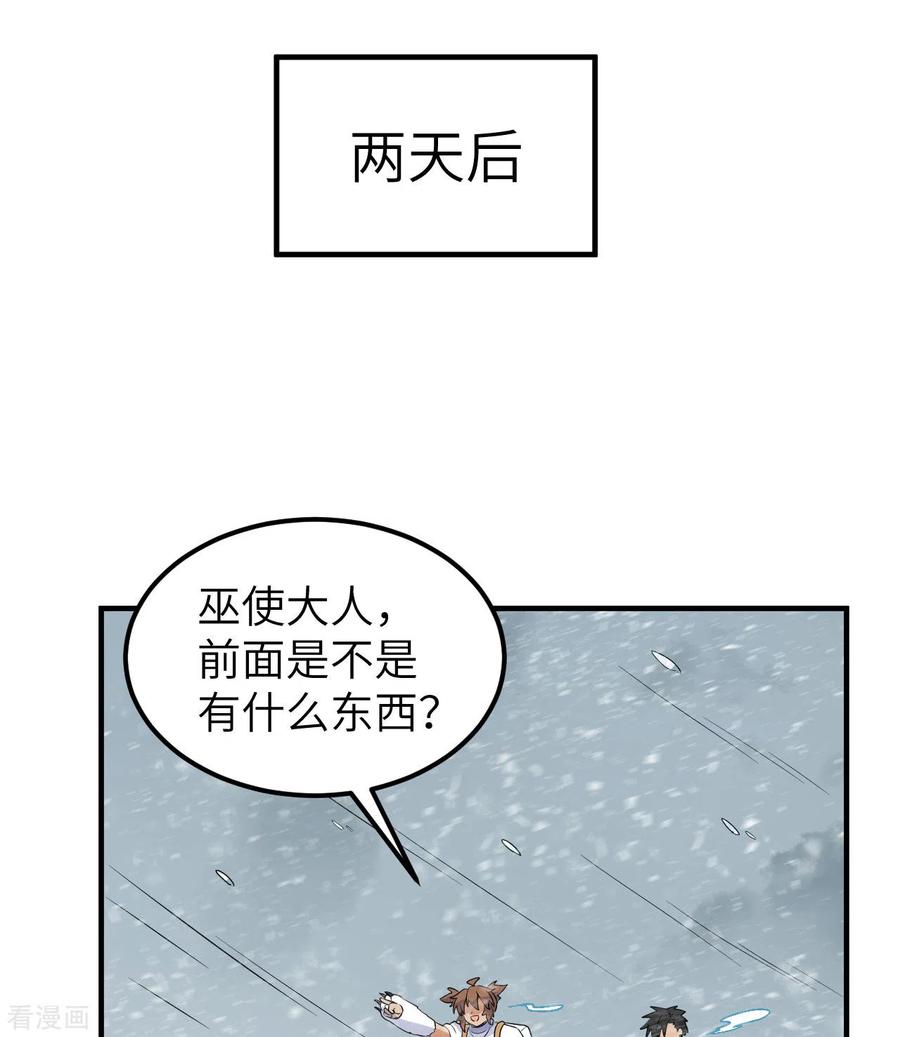 《荒岛余生之时空流浪纪》第220话 第45页