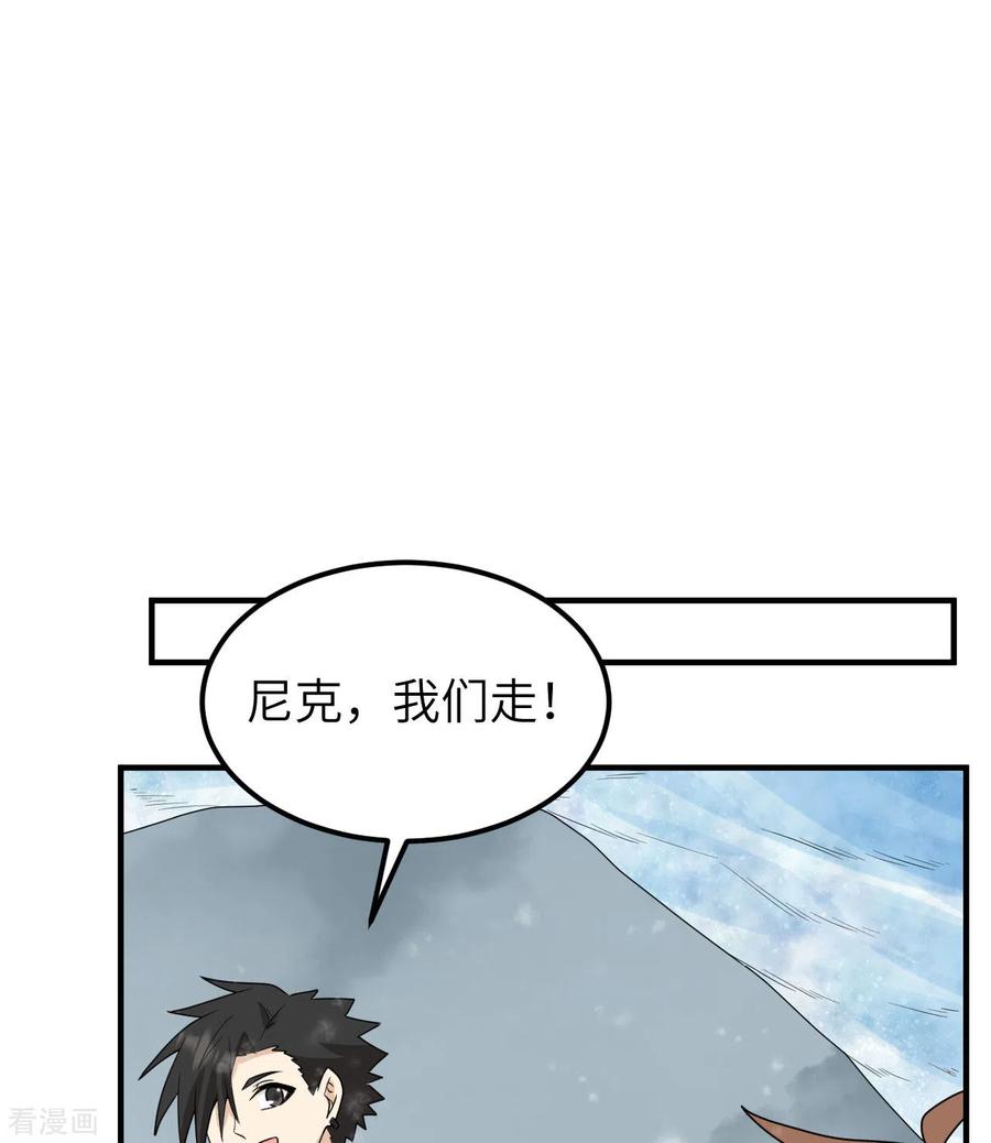 《荒岛余生之时空流浪纪》第220话 第38页