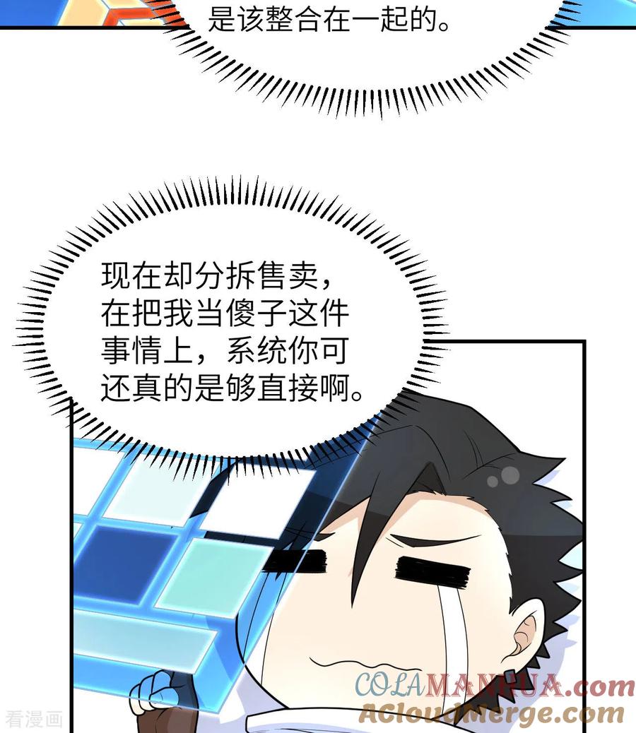 《荒岛余生之时空流浪纪》第220话 第28页
