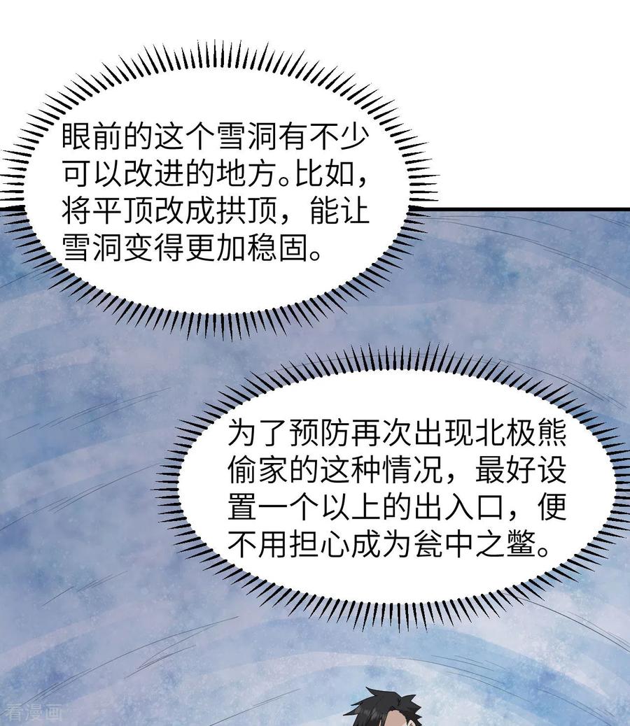《荒岛余生之时空流浪纪》第220话 第32页