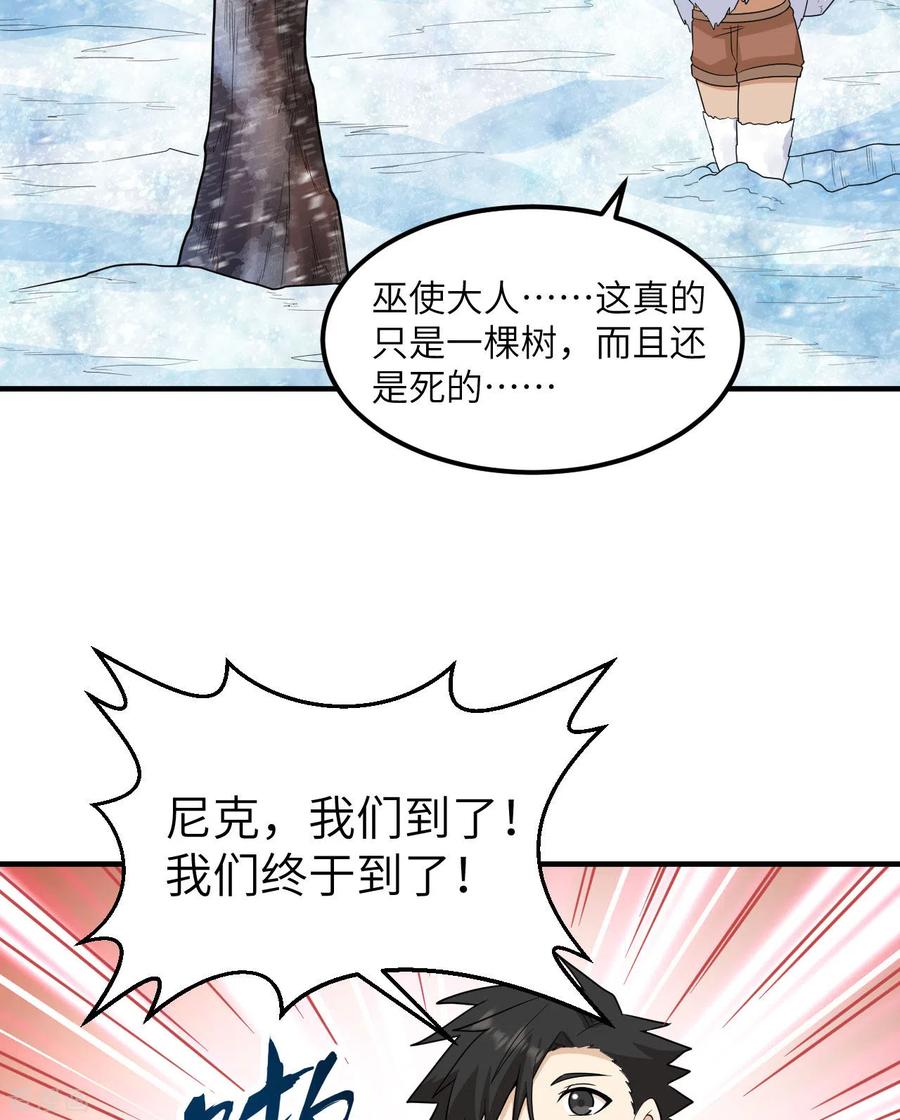 《荒岛余生之时空流浪纪》第220话 第51页