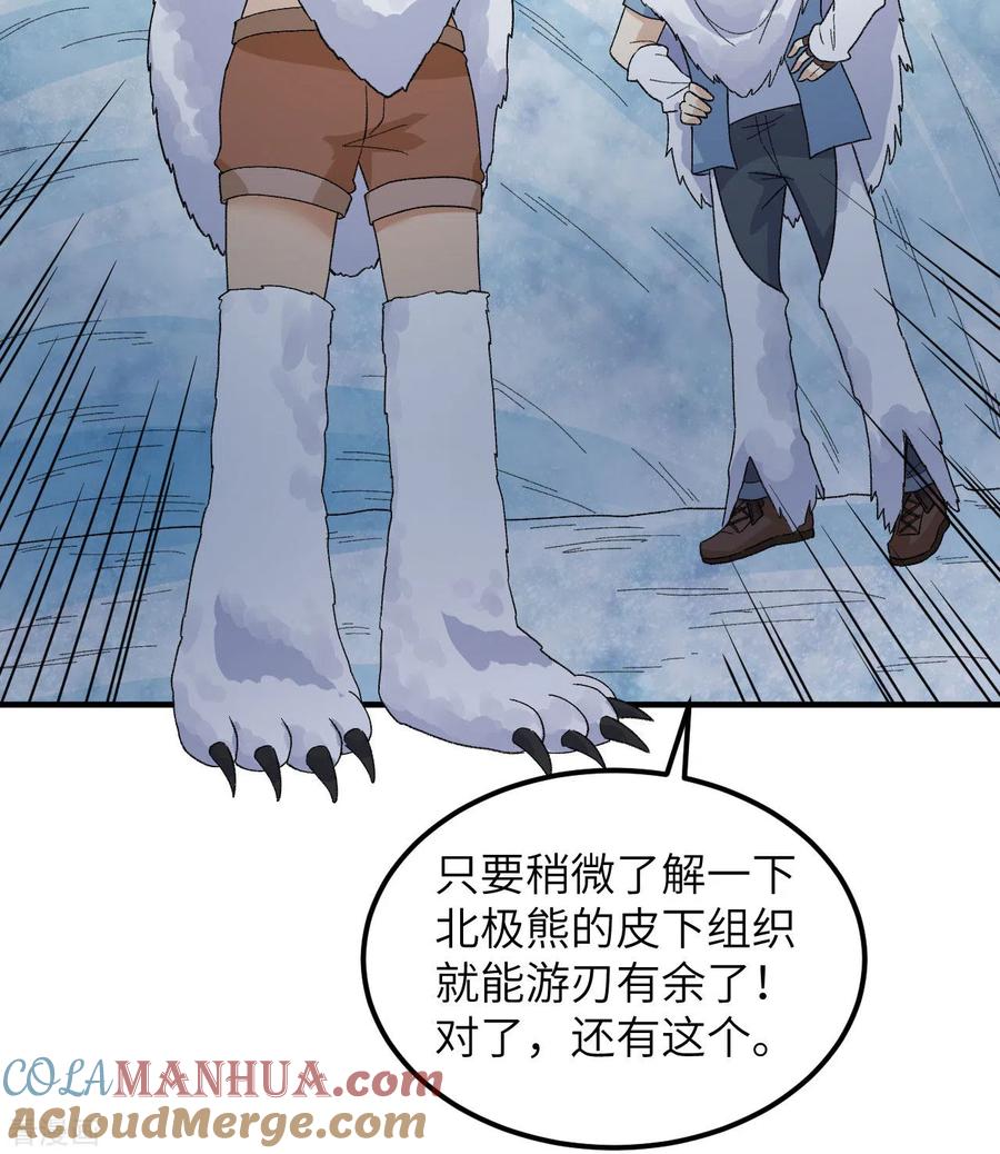 《荒岛余生之时空流浪纪》第220话 第4页