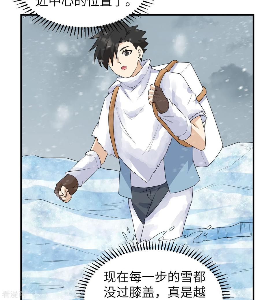 《荒岛余生之时空流浪纪》第220话 第42页