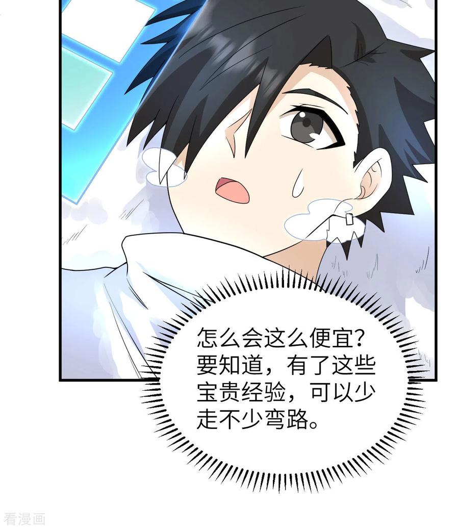 《荒岛余生之时空流浪纪》第220话 第26页