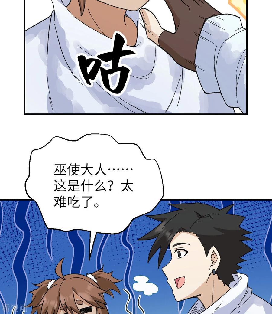 《荒岛余生之时空流浪纪》第220话 第12页