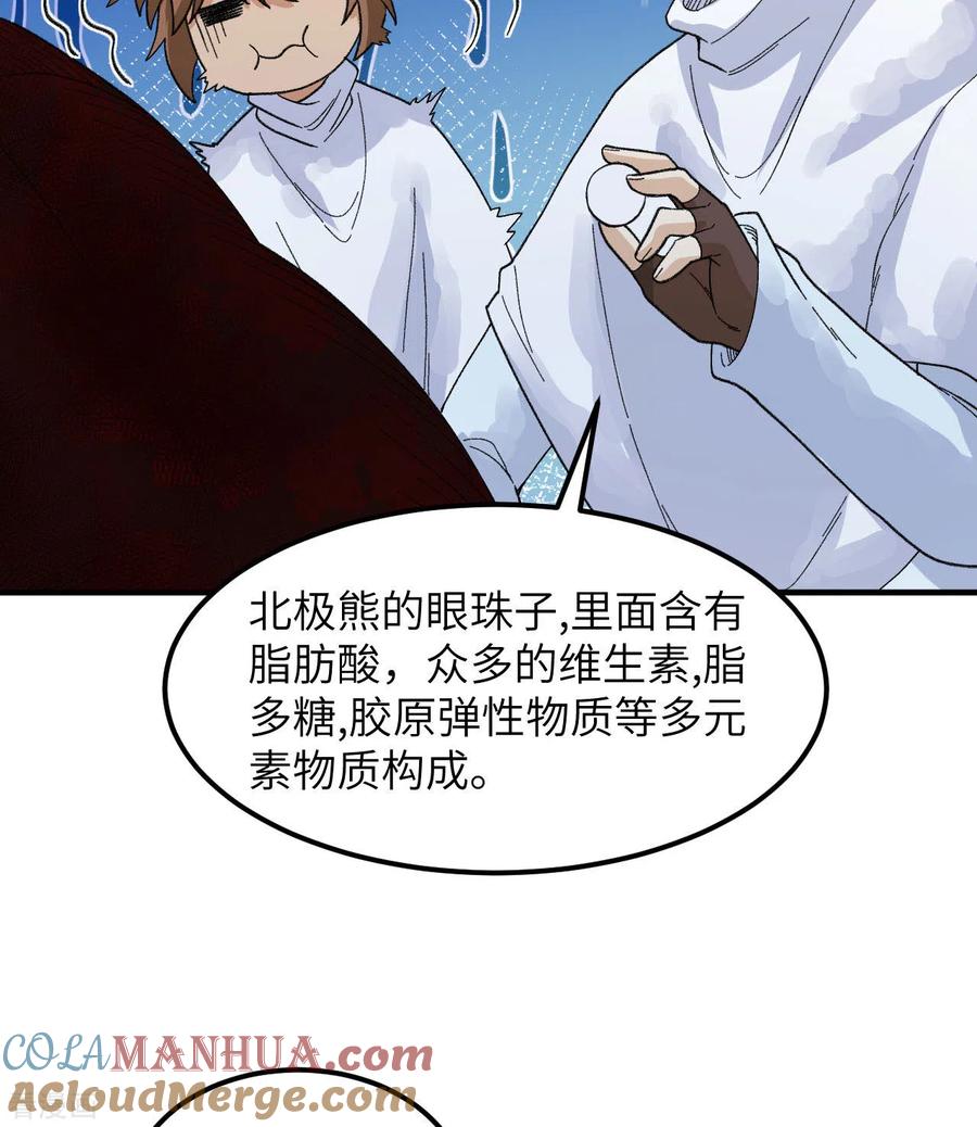 《荒岛余生之时空流浪纪》第220话 第13页