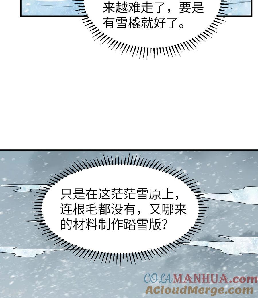 《荒岛余生之时空流浪纪》第220话 第43页