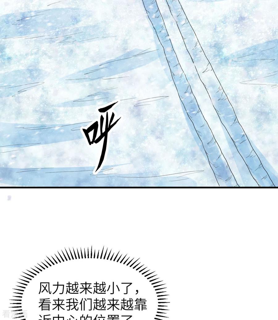 《荒岛余生之时空流浪纪》第220话 第41页