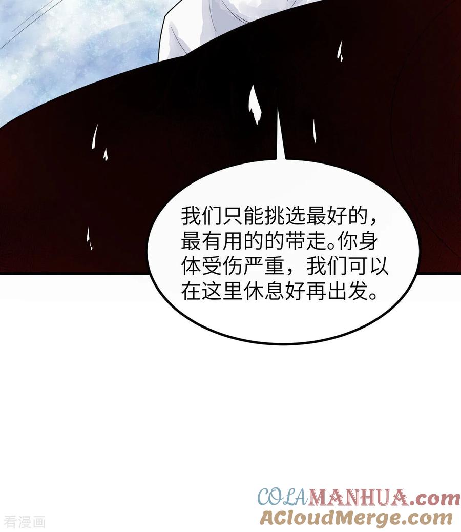 《荒岛余生之时空流浪纪》第220话 第19页