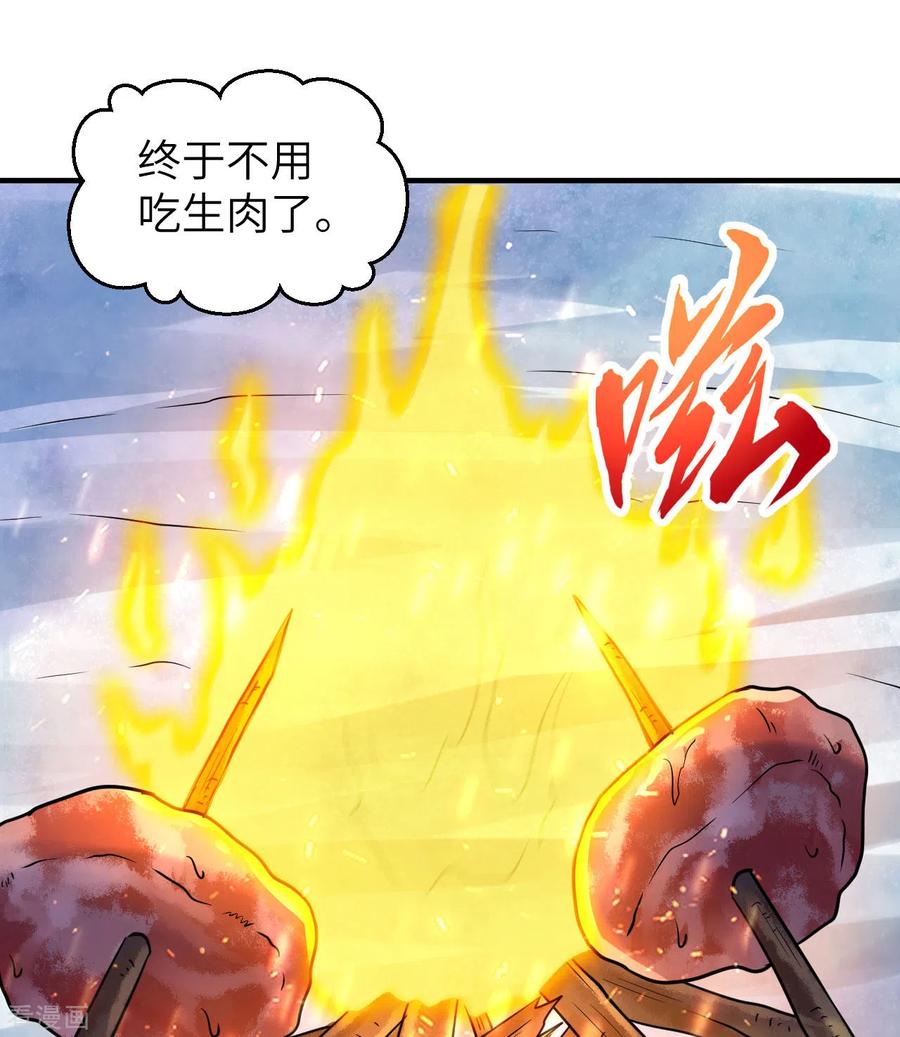 《荒岛余生之时空流浪纪》第221话 第26页