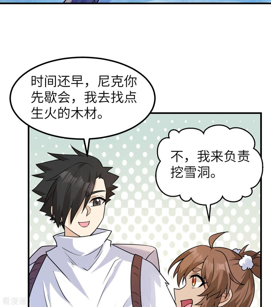 《荒岛余生之时空流浪纪》第221话 第5页