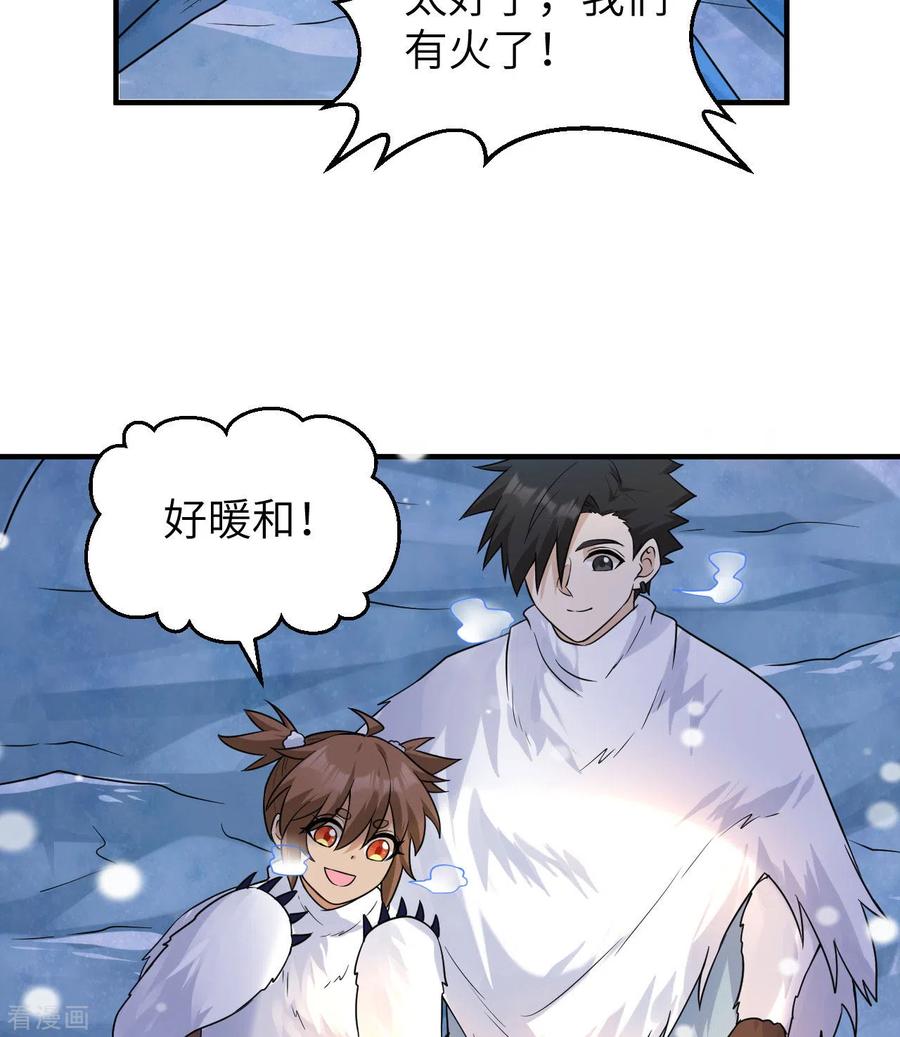 《荒岛余生之时空流浪纪》第221话 第18页