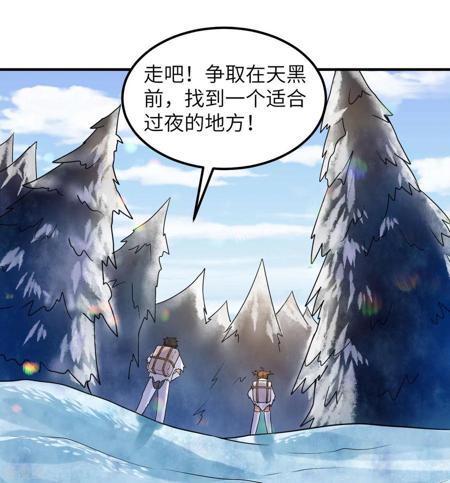 《荒岛余生之时空流浪纪》第221话 第41页