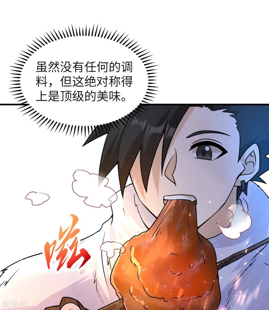 《荒岛余生之时空流浪纪》第221话 第29页