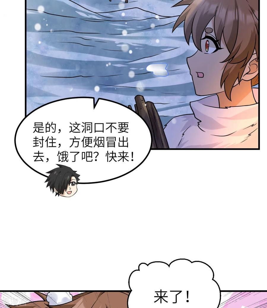 《荒岛余生之时空流浪纪》第221话 第24页