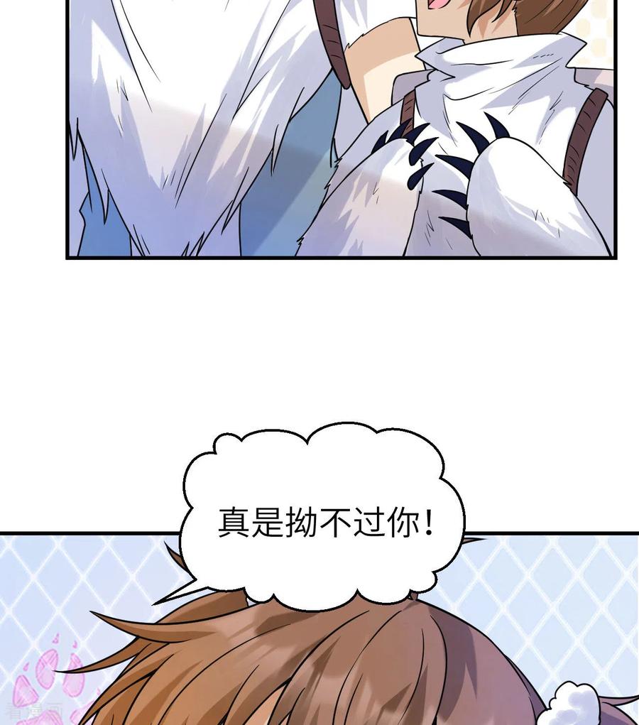 《荒岛余生之时空流浪纪》第221话 第6页