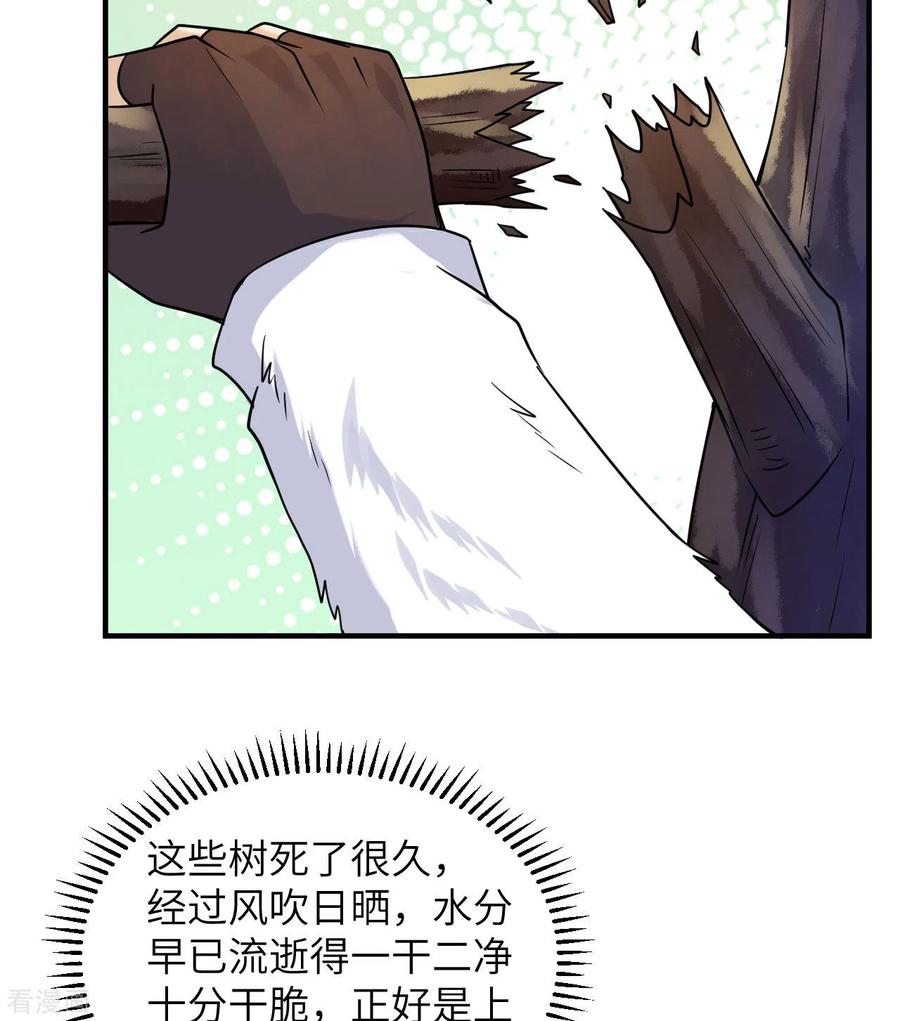 《荒岛余生之时空流浪纪》第221话 第9页