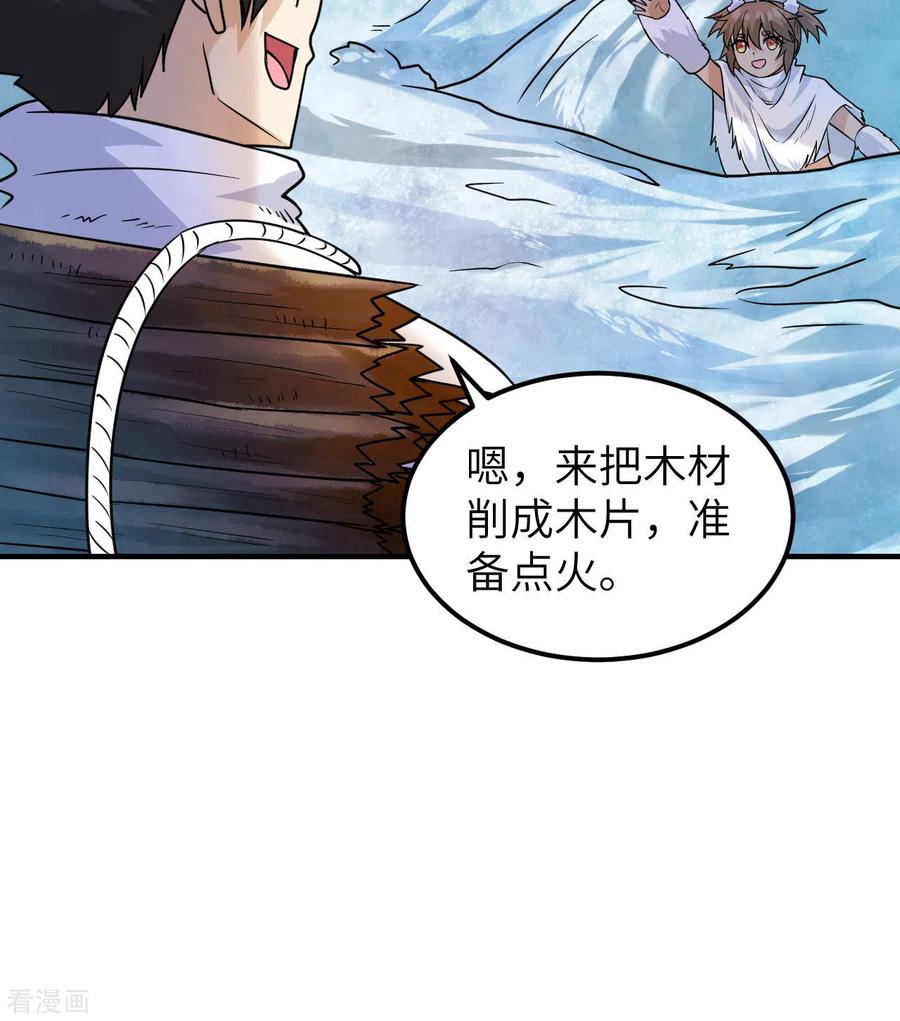 《荒岛余生之时空流浪纪》第221话 第12页